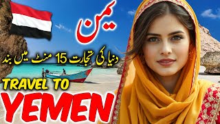 Travel To Yemen  Travel Urdu Documentary of Yemen  History And Facts About Yemen  یمن کی سیر [upl. by Anrahc]