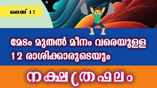 ✨1192 എടവം 3 വെള്ളിയാഴ്ച്ചത്തെ നക്ഷത്രഫലം  Mangattu Tharavadu  Malayalam Jyothisham [upl. by Rubma]