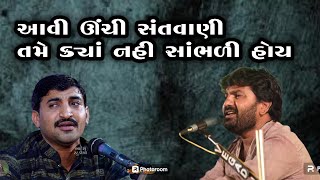 જોરદાર જુગલ બંદી  વિજય ગઢવી  રાજુભાઈ જેતપુરિયા  રાજપુર કટોસણ રામાપીર ઉત્સવ [upl. by Bonner]