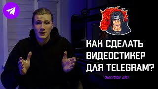 КАК СДЕЛАТЬ АНИМИРОВАННЫЕ СТИКЕР ДЛЯ ТЕЛЕГРАМ  ВИДЕОСТИКЕР ДЛЯ TELEGRAM  СТИКЕР С ИТАЧИ УЧИХА [upl. by Aicerg484]