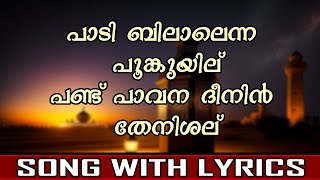 BILAL R Madh Song  With Lyrics [upl. by Myrtie]