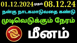 meena rasi weekly horoscope in tamil weekly rasi palan in tamil meenam vara rasi palan 2024 in tamil [upl. by Ahtanamas]