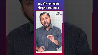 Brendon McCullum के 158 रन ने IPL को हिट करा दिया [upl. by Nnylylloh612]