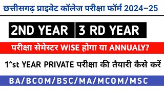 BABCOMBSC PRIVATE FORM 202425  2ND3RD YEAR PRIVATE FORM SEMESTER EXAM ME PAAS KAISE HOYE [upl. by Marius273]