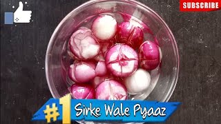 Sirke Wale Pyaaz Recipe II Apni Rasoi II [upl. by Collen]