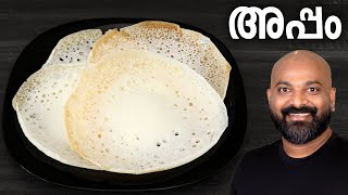 അപ്പം  പാലപ്പം  വെള്ളയപ്പം  Appam  Palappam  Vellayappam  Kerala style easy recipe [upl. by Acired]