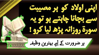 Apni Olad Ko Har Museebat Se Bachane Ka Wazifa  Farman e Rasool SAW  Islamic Video Wazifa video [upl. by Ziguard]