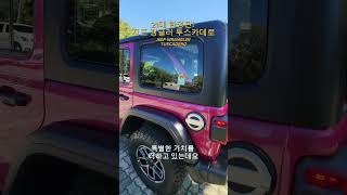 21대 한정판 지프 랭글러 투스카데로  JEEP WRANGLER TUSCADERO 모비티  MOBiTi지프 랭글러 지프랭글러 랭글러실내 신형랭글러 랭글러투스카데로 [upl. by Karen935]