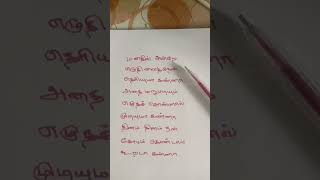 trending manathil Andrey ellzuthi vaithen song  lyrics writing in tamil🦋🦋🦋 [upl. by Giaimo]