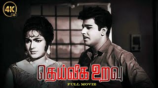 Dheiveega Uravu  Jaisankar DevikaNageshVKRamasami  Re Master Video  Tamil Movie  4K Video [upl. by Orpah]