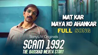 Mat kar maya ko Ahankar  full song  Scam 1992The harshad mehta story end emotional scene song [upl. by Mcginnis]