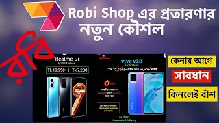 Robi Shop থেকে পণ্য কেনা থেকে সাবধান ২০০০০ টাকা এর মোবাইল ৭০০০ দিচ্ছে । লোভে পা দিলেই হারাবেন টাকা [upl. by Annairb]