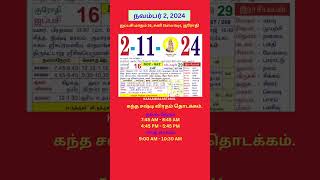 Tamil daily Calendar  2Nov2024 calendar dailycalendar auspicioustime daily tamilcalendar [upl. by Asital]