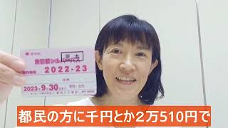 藤田りょうこ都議の日本共産党都議団「シルバーパス改正案」記者会見（７月４日）報告です。 [upl. by Anauqal]