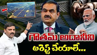 Gautam Adani should be arrested  QnewsHD [upl. by Adnorhs967]