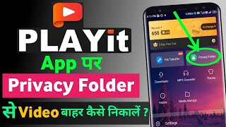 Playit App Par Privecy Folder Se Video Ko Kaise Nikale  out video from privacy folder on playit [upl. by Sinaj928]