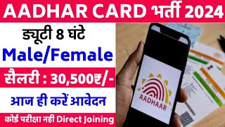 Aadhar Card Verification Job 2024  Aadhar Card Recruitment 2024  New job vacancy 2024 [upl. by Reuven]