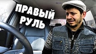 Таксист РусикПравый руль [upl. by Also]