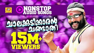 Chalakkudikkaran Changathi  Hit Songs of Kalabhavan Mani  Non Stop Malayalam Nadanpattukal [upl. by Bores]