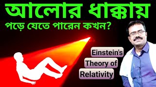 আলোর ভর নেইআলো ধাক্কা মারে কিভাবেMassless Light have Momentum HowSpecial Theory of Relativity [upl. by Nassir]