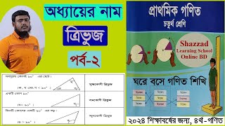 Class 4 Math Chap Geometry।Types of Triangle। Acute Triangle Right Triangle Obese Triangle Diagram [upl. by Suoivatnom]