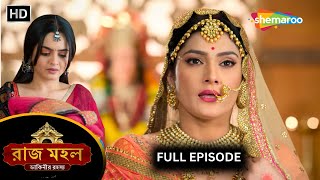 Raazz Mahal  Full Episode  রাজ মহল  সুনয়না হবে রাজবাড়ীর হবু স্ত্রী  EP 06  New Bangla Tv Serial [upl. by Solegna]