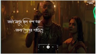 ekta manuh chilo golpo vora lyrics  whatsapp status bera jal montu paiot [upl. by Lleznol]