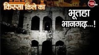 भानगढ़ का किला Bhangarh ka kila 🎃💀 urquoterime77  story of Bhangarh [upl. by Malca991]