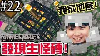 【Minecraft PE】22 發現生怪磚就在我家樓下新手從零開始輕鬆親子實況NyoNyo日常實況 [upl. by Mccartan]