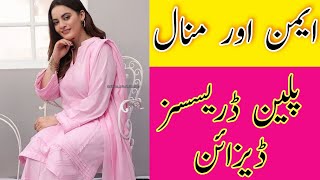 Aiman and Minal Khan Plain dress design for winter 2022 ایمن اور منال ڈریسسز آئیڈیاز Plain dress [upl. by Fredelia]