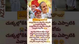 chukkallo kekkinadu chakkanodu song lyrics ysrajashekarreddy ysjagan love sadsong [upl. by Ecydnarb988]