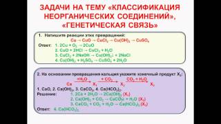 № 61 Неорганическая химия Тема 6 Неорганические соединения Часть 20 Задачи [upl. by Wills454]