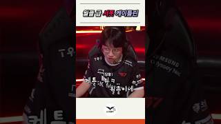 월클 급 서폿 케이틀린 lck t1 케리아 구마유시 [upl. by Lyman]