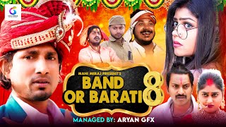 Band Aur Baraati 8  बैंड और बाराती 8  Mani Meraj Vines  Jhagru Mahto  Banti KD  Shashi Yadav [upl. by Ynnos]