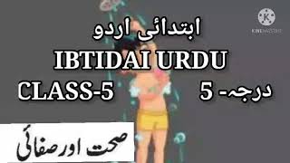 IBTEDAI URDUCLASS5SEHAT OR SAFAILESSON8COMPLETE SOLUTION [upl. by Pros597]