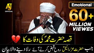 Emotional Cryful Bayan by Maulana Tariq Jameel on Death of Prophet Mohammad SAW [upl. by Laicram]