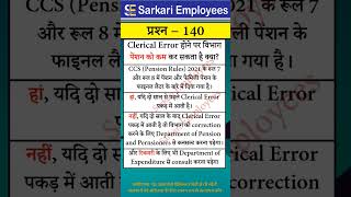 Govt Rules Question Series  140 Pension News [upl. by Nagorb347]