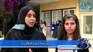 انطلاق امتحانات شهادة البكالوريا دورة 2014 [upl. by Yrahca175]