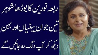 Rabia Noreen biography 2024 age family father mother son  Daughter husband [upl. by Som]