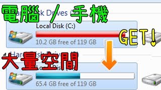 手機電腦空間不足 清理軟件也清不到的超大隱藏檔案 解決方法示範 [upl. by Dilks268]