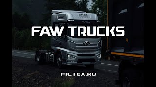 FAW TRUCKS  ФИЛТЭКС [upl. by Rotow]