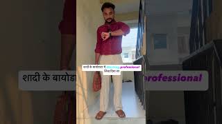 My demanding wife 🥹 shadi ke side effects  shadi ka biodata  trending marriage viralshort [upl. by Eedna]