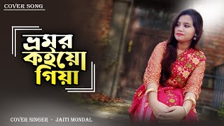 Bhromor Koiyo Giya  ভ্রমর কইও গিয়া  Jaiti Mondal  জইতী মন্ডল [upl. by Samohtnhoj]