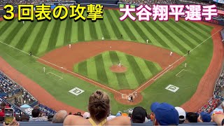 3回の攻撃！【第2打席・2番DH大谷翔平選手】対トロント・ブルージェイズ第1戦ロジャース・センター 7282023 大谷翔平 ohtani エンジェルス [upl. by Jezabel]