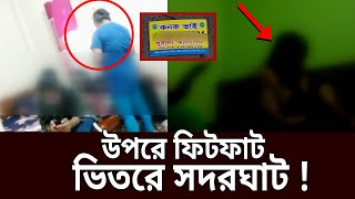 উপরে ফিটফাট ভিতরে সদরঘাট   Dhaka abasik hotel  Bangla News  Mytv News [upl. by Idonah330]