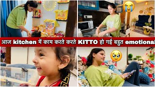 आज kitchen में काम करते करते KITTO हो गई बहुत emotionalamitkittojaiswal [upl. by Nwaf]