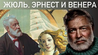 3 аромата Histoires de Parfums 1828 Жюль Верн 1899 Эрнест Хемингуэй Fidelis Венера [upl. by Ihcego]