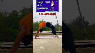 Height badhane ke liye exercise increaseheightnaturally fitness shorts [upl. by Bills]