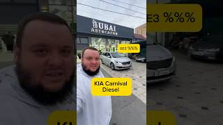 Насия савдо без фойз KIA Carnival 99833 0300333 Ofis [upl. by Happy]