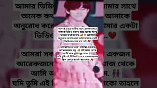 ফাহিমা নামে একজন মেয়ে আমার🥰❤️👭sweetkooki shortvideo trending bts kpop v jungkook [upl. by Dnaltruoc762]